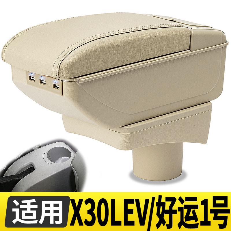 SRM华晨鑫源新海狮X30LEV扶手箱好运1号内饰改装中央储物盒厂配件