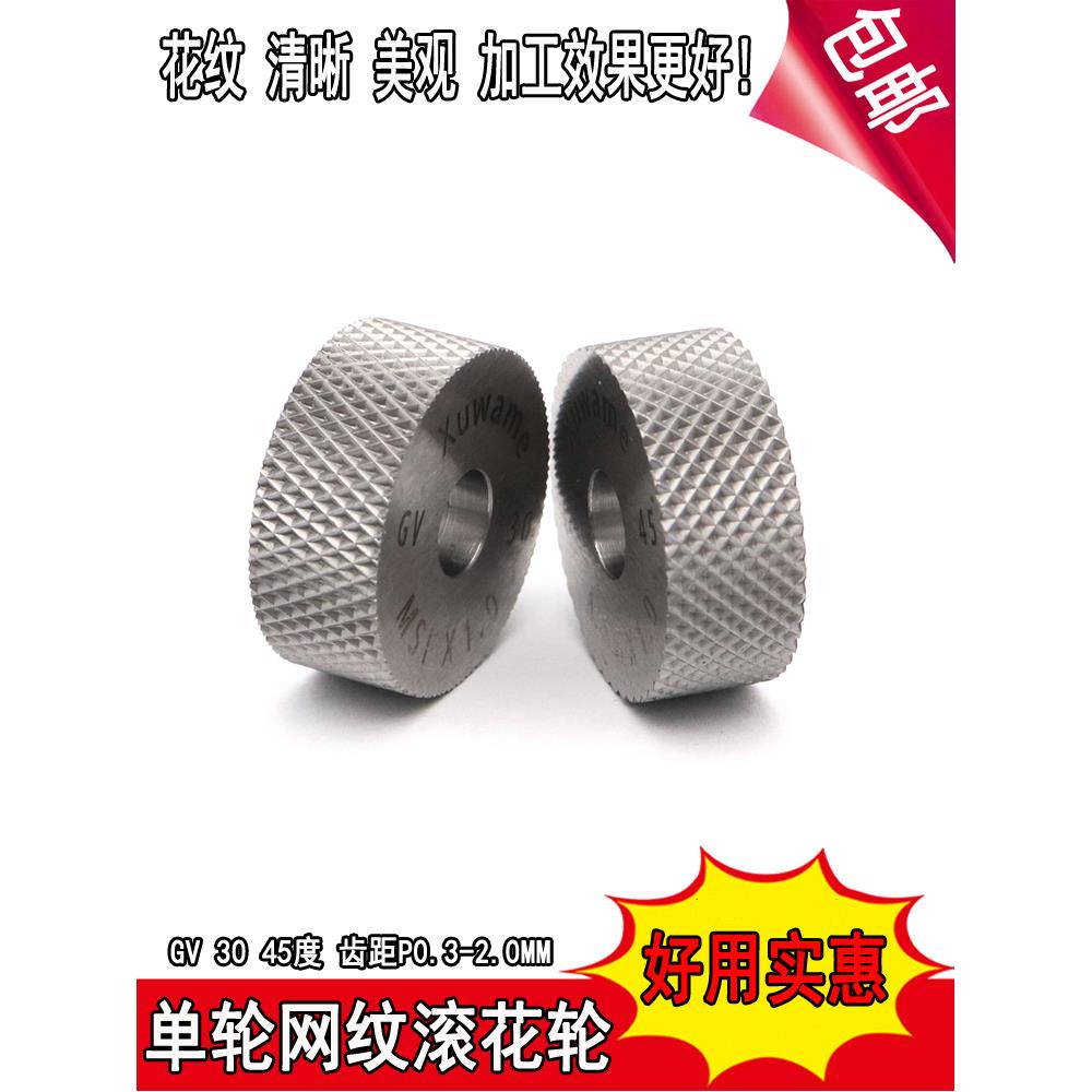 进口单轮凹网纹滚花刀RGV4530度P0.3-1.520X8X620X10X6网纹滚花轮