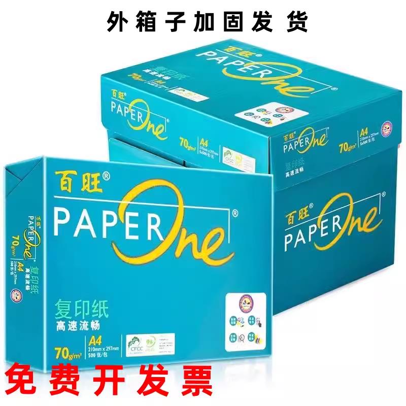 百旺复印纸a4打印纸70克80g学生办公用纸A4纸草稿纸A3空白纸500张