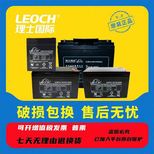 LEOCH理士蓄电池DJW12-7/4.5/5AH12V7AH8/9AH12/14/17/18/24/20AH