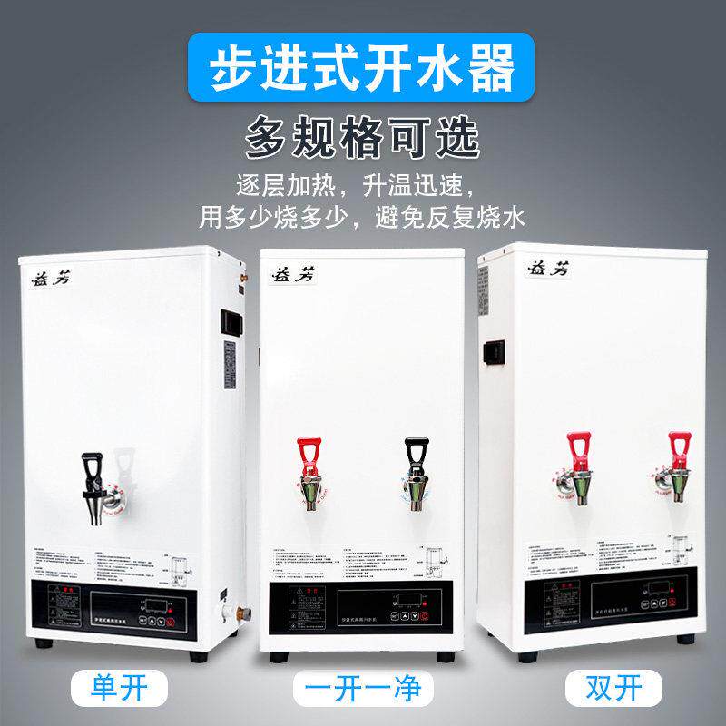 益芳30L开水机商用步进式开水器饭店烧水器奶茶店热水器热水机