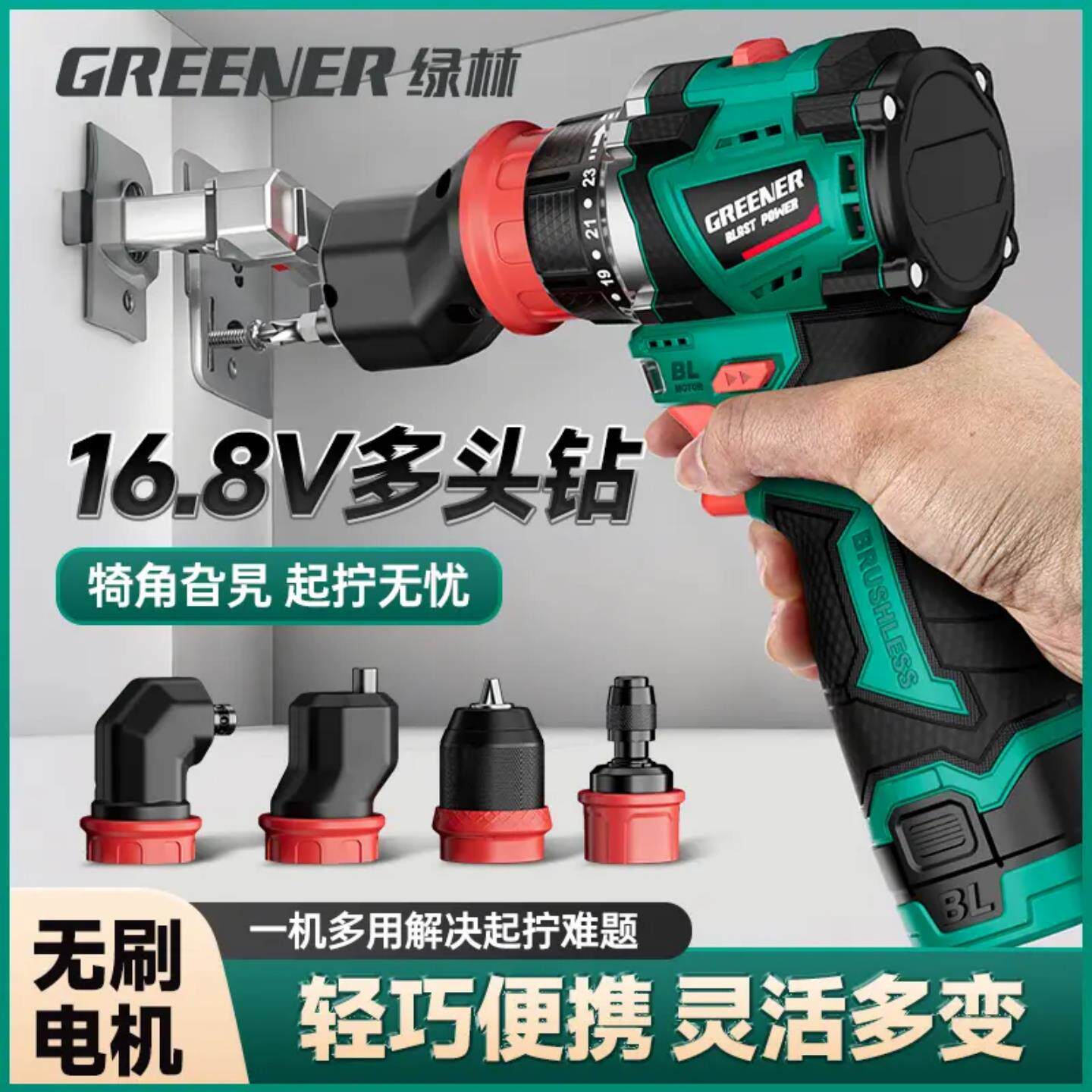 绿林电钻多头怪小钢炮多功能无刷锂电多头钻充电式电钻电动螺丝刀