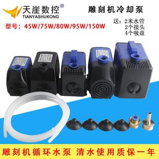 3.5 雕刻机潜水泵 2.5 主轴冷却水泵 4.5米150w扬程 3.2米扬程75W