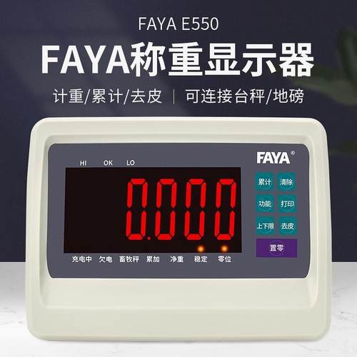 飞亚FAYA地磅称重E218WE318蓝牙E550台秤E318仪表显示器防爆E650