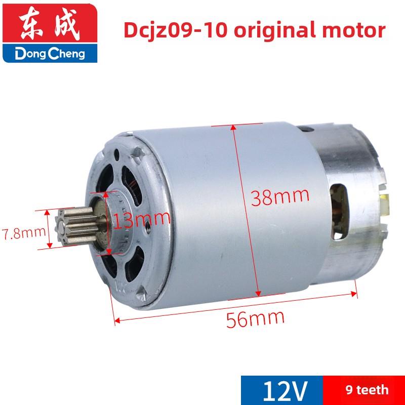 东城Dca可充电钻电机Dcjz10-10螺丝刀12V转子双速14/13齿电机