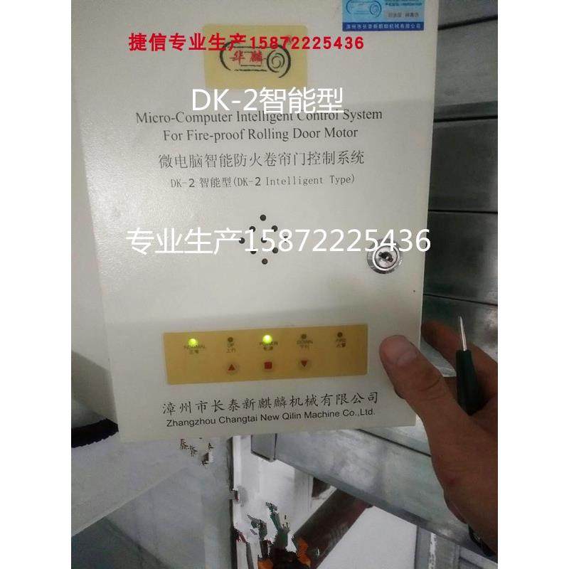 华麟QLDK-2防火卷帘门控制器FJK-SF-HL001箱QL03开关SD-QL01HL003