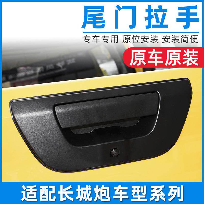 适配长城炮皮卡货箱门拉手尾门扣手门把手后门锁扣栏板开 关配件