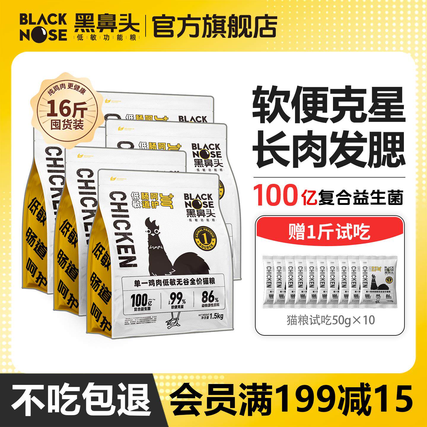 黑鼻头低敏无谷全价猫粮冻干成猫幼猫猫咪增肥发腮营养肠胃防软便