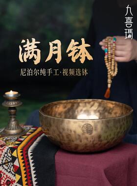 尼泊尔手工满月梵音疗愈冥想静心瑜伽钵音碗磬钵盂摆件颂钵唱歌碗