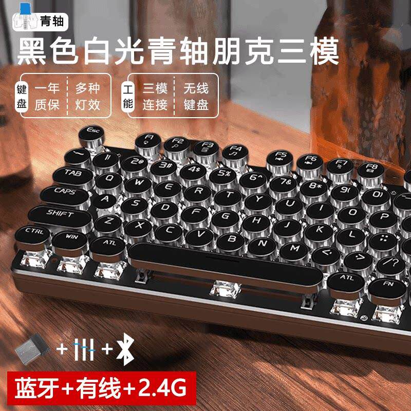 机械键盘无线键鼠套装青轴蒸汽朋克办公电竞通用高颜值游戏键盘