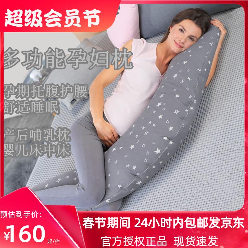 德国Theraline孕妇枕头婴儿床中床喂奶哺乳枕侧睡护腰托腹抱靠枕