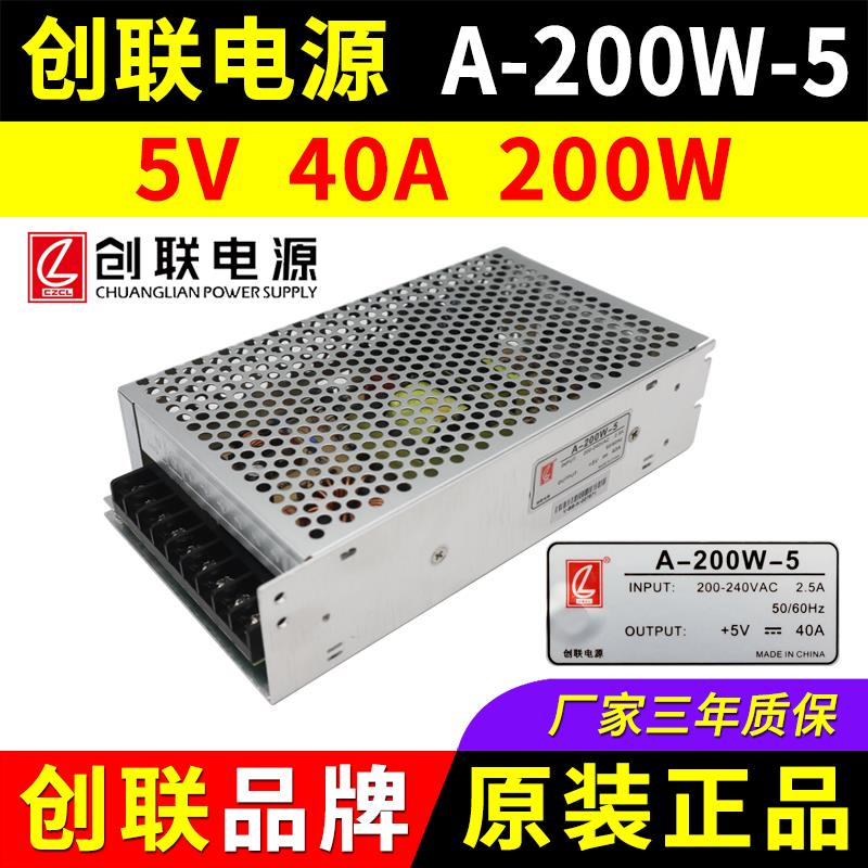 创联电源A-200W-5 全彩屏开关变压器5V40A200W 4.5V厚款LED显示屏