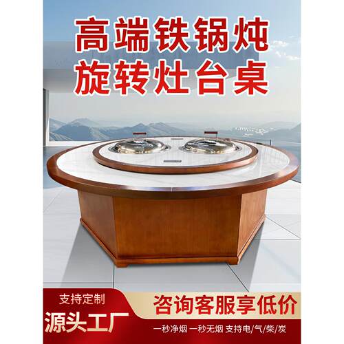 铁锅炖灶台桌旋转柴火鸡地锅鸡专用灶商用两锅三锅大锅台火锅桌子