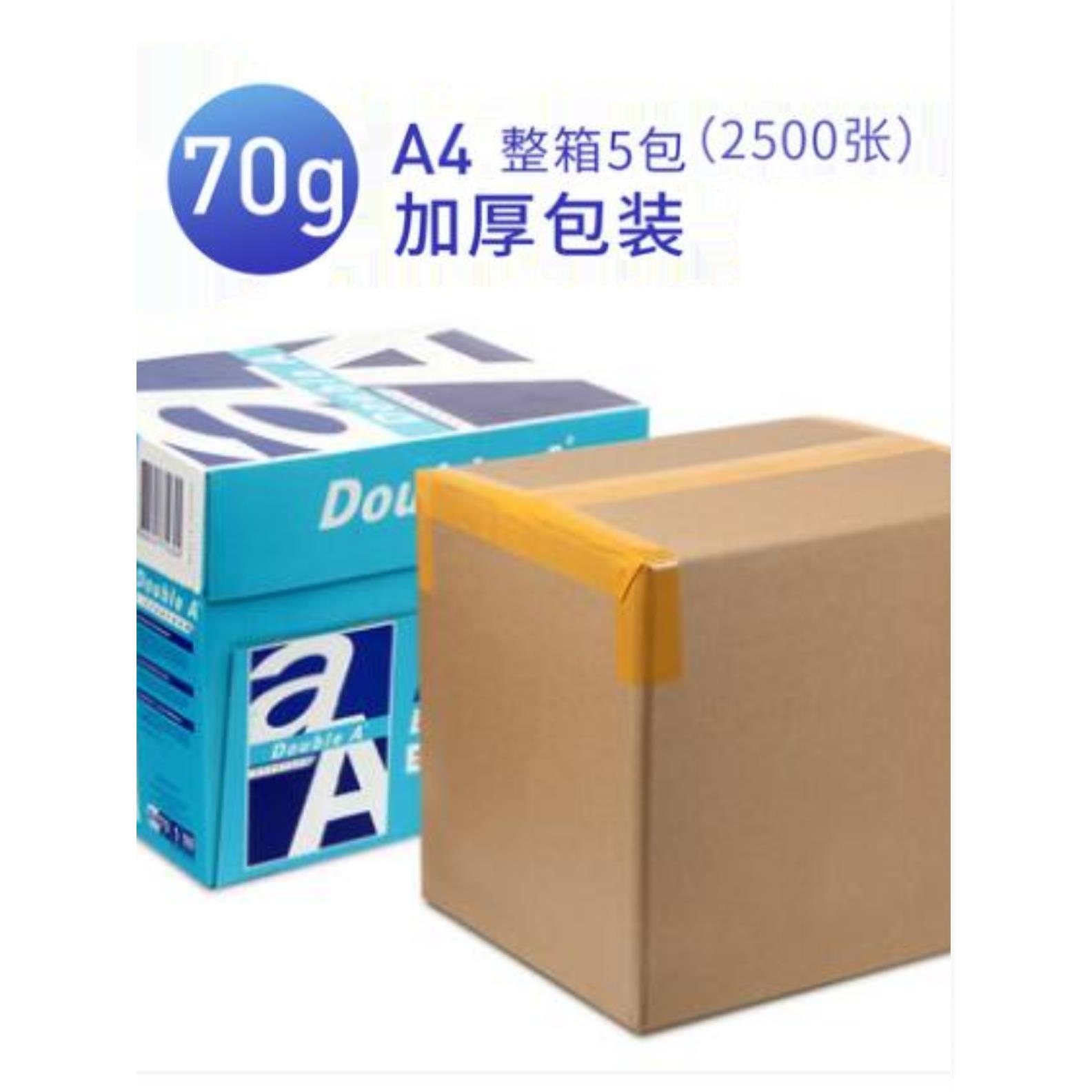 Double a a4纸 70g 80g a4打印复印纸 A3 复印纸 进口双面打印