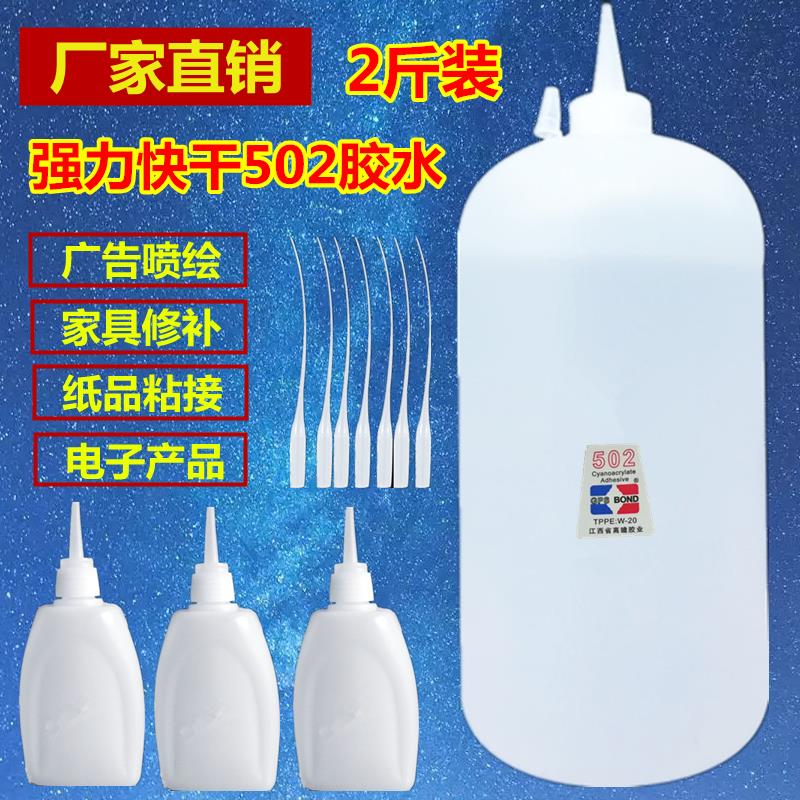大瓶1公斤装2斤502胶水鱼牌101胶水502胶水瞬间3秒胶快干胶