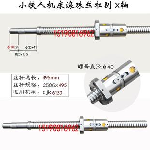 小铁人数控车床滚珠丝杠CK0630 6140机床中拖板X轴丝杆 0636 6130