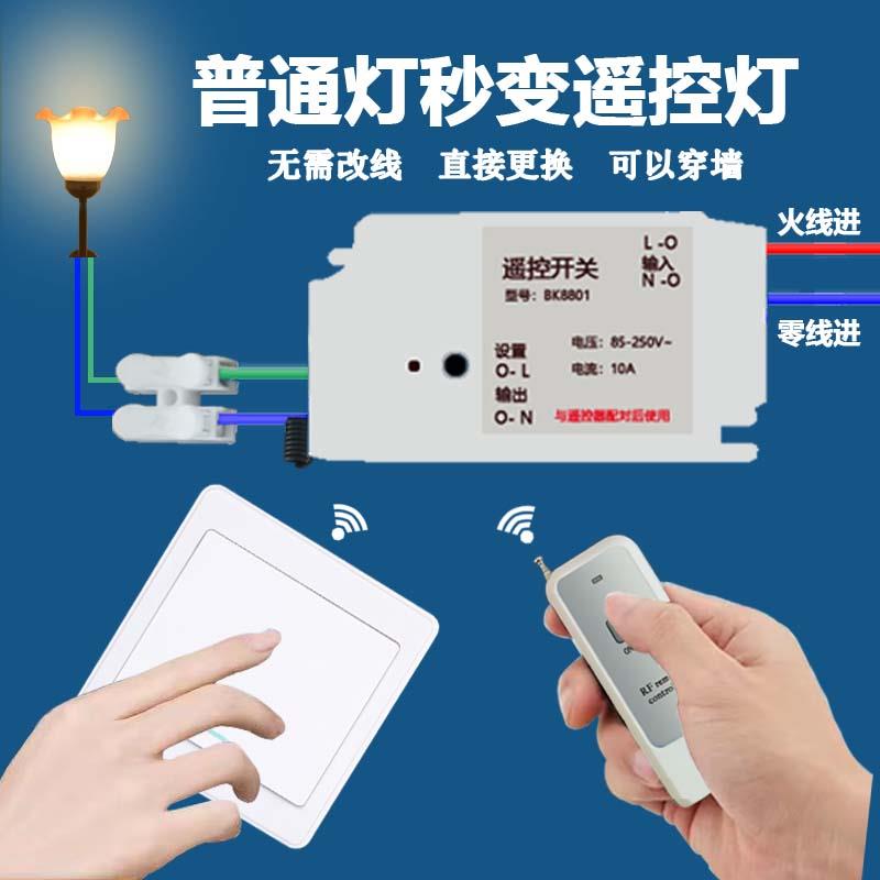 遥控开关电灯接收器模块家用免布线随意贴面板双控无线开关遥控器