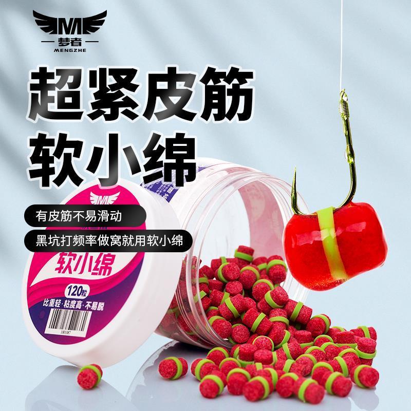 .梦者软小绵皮筋秒粘豆滑口回锅鱼新款黑坑鲤鲫鱼颗粒秒沾豆粘麻