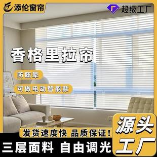 香格里拉帘透光不透人高级氛围感阳台卧室书房客厅电动智能窗帘