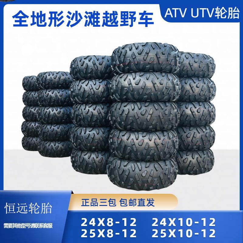 春风450全地形ATV摩托 托巡逻沙滩车轮胎24X8-12寸 25X8-12 25*10