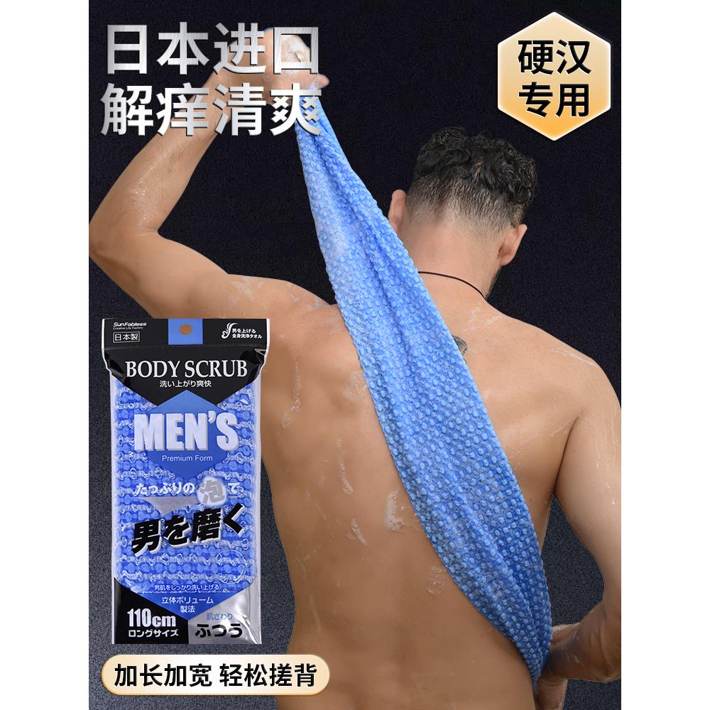 日本原装进口洗澡巾长条搓澡巾男士专用搓背神器家用后背拉背沐浴