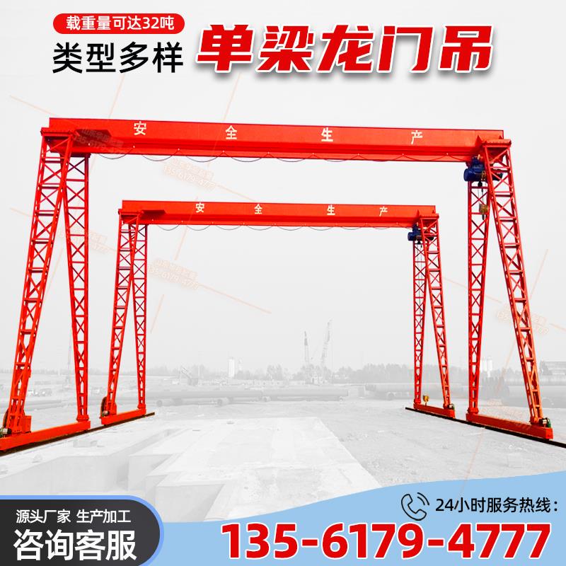 厂家定做 电动门式起重机 花架龙门吊 龙门吊起重机 单梁龙门吊