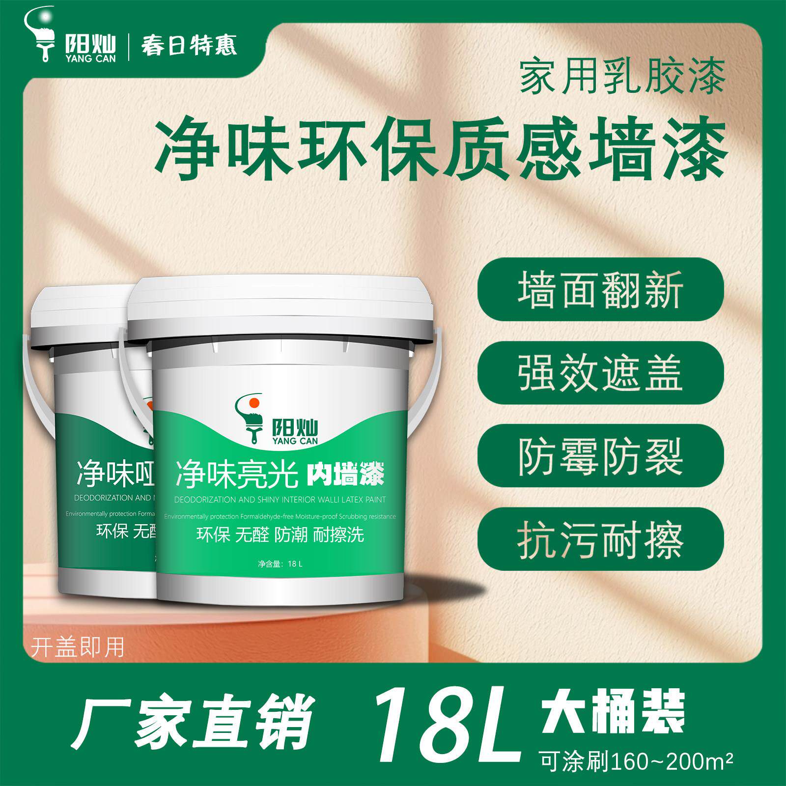 乳胶漆室内家用环保无味无甲醛内墙漆白色哑光雾面耐擦洗自刷墙漆