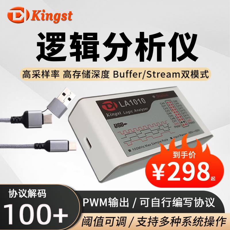 Kingst金思特逻辑分析仪协议解码LA1010/2016/5016/5032送收纳包