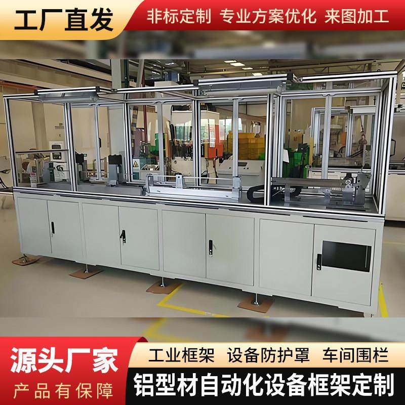 工业铝合金型材机器人视觉自动化设备流水线防护罩工作台框架定制