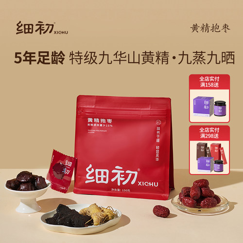 细初黄精抱枣九蒸九晒养生零食