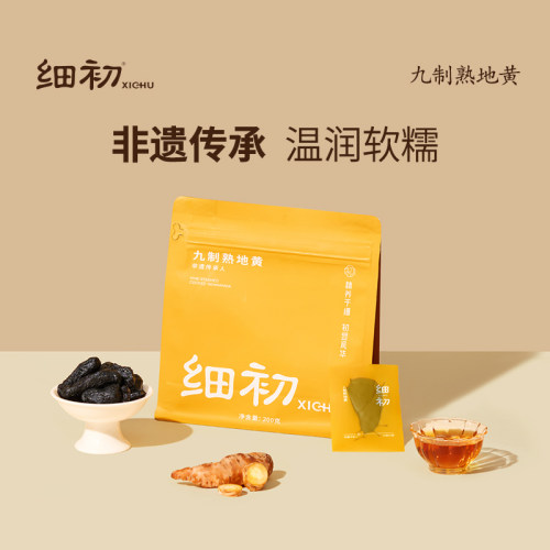细初九制熟地黄古法九蒸九晒即食