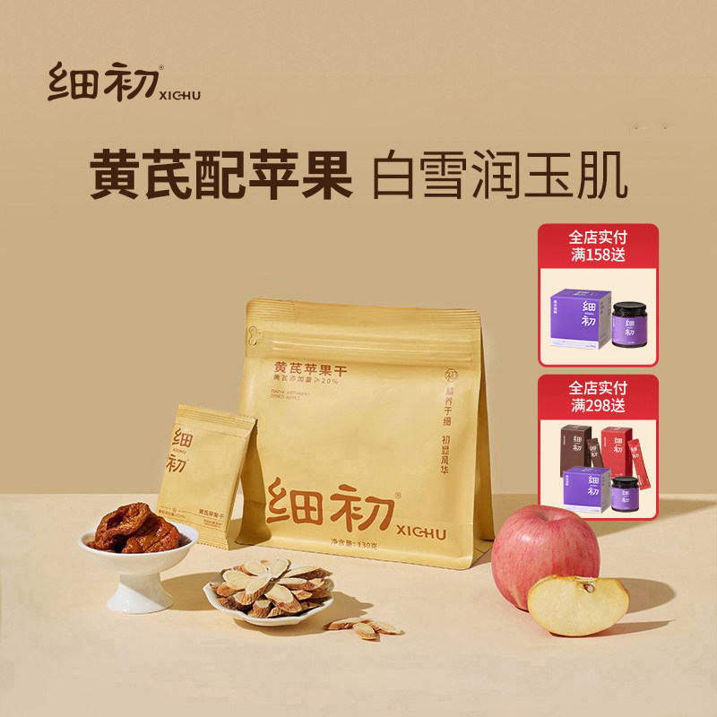 细初黄芪苹果干苹果黄芪水蒸苹果水黄芪水即食便携即食官方旗舰店