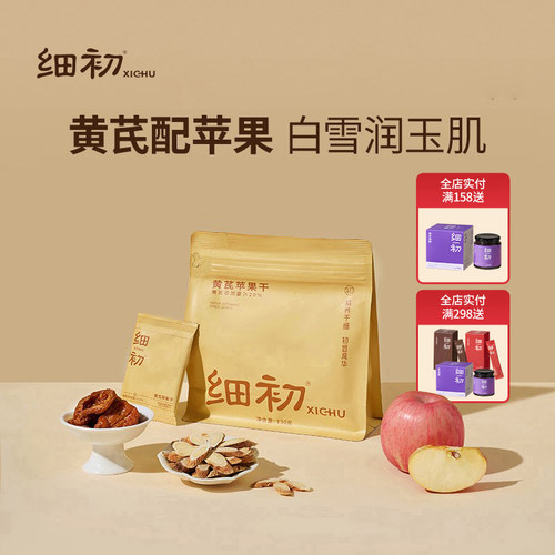 细初黄芪苹果干润白肌肤先净黄气