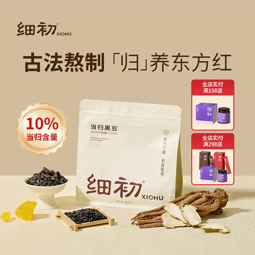 细初当归黑豆认准10%当归含量