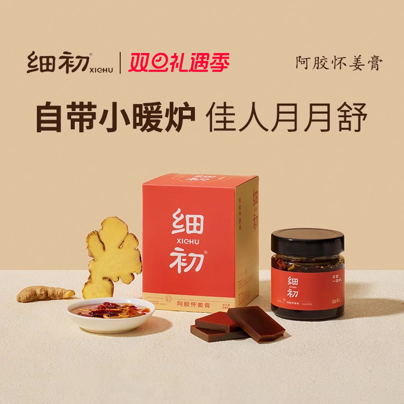 细初阿胶怀姜膏阿胶桂圆大枣玫瑰桑葚怀姜古法熬制正品官方旗舰店