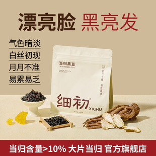 细初当归黑豆零食当归味古法纯手工制官方旗舰店 露思宝宝推荐
