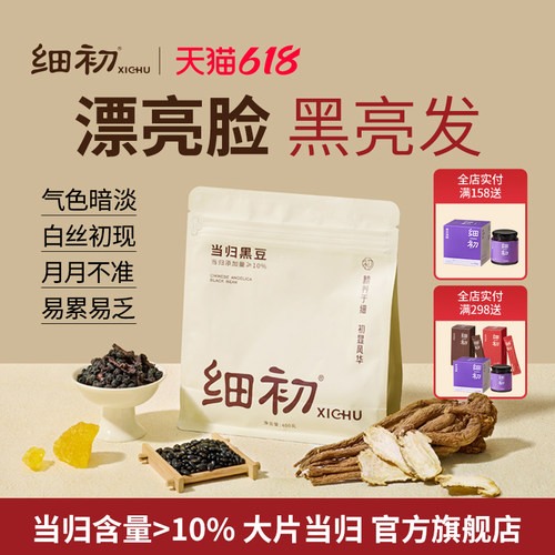 细初当归黑豆即食10%当归含量
