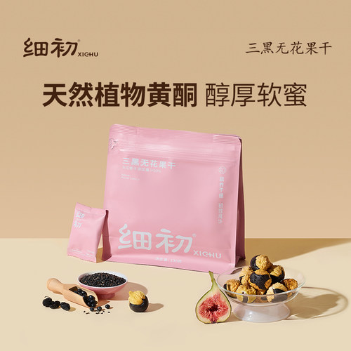 细初伊朗进口三黑无花果干可即食