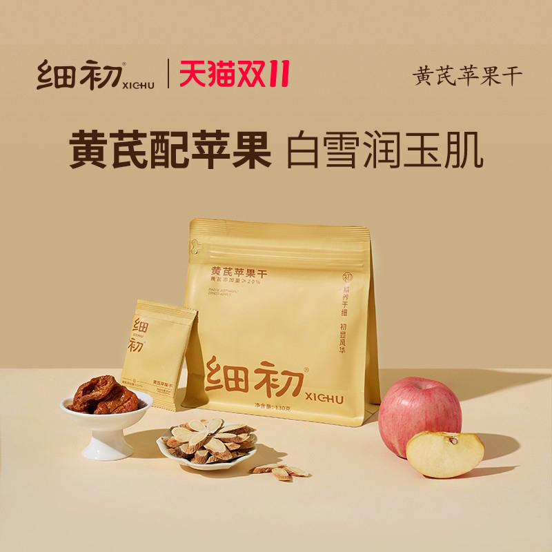 细初黄芪苹果干苹果黄芪水蒸苹果水黄芪水即食便携官方旗舰店正品