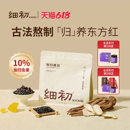细初当归黑豆认准10%当归含量