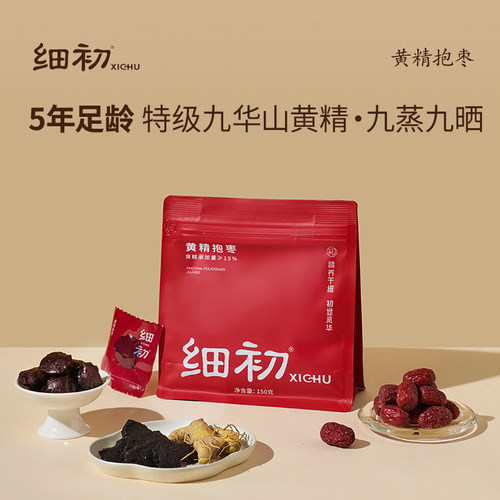 细初黄精抱枣九蒸九晒养生零食