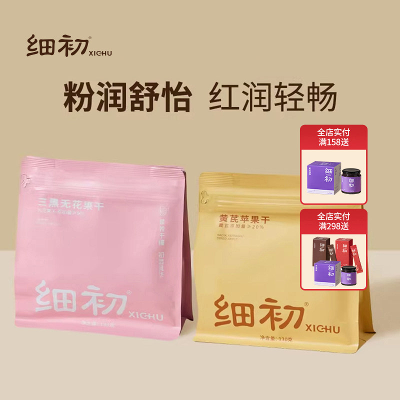 细初三黑无花果干天然植物黄酮正宗优质即食孕妇官方旗舰店正品