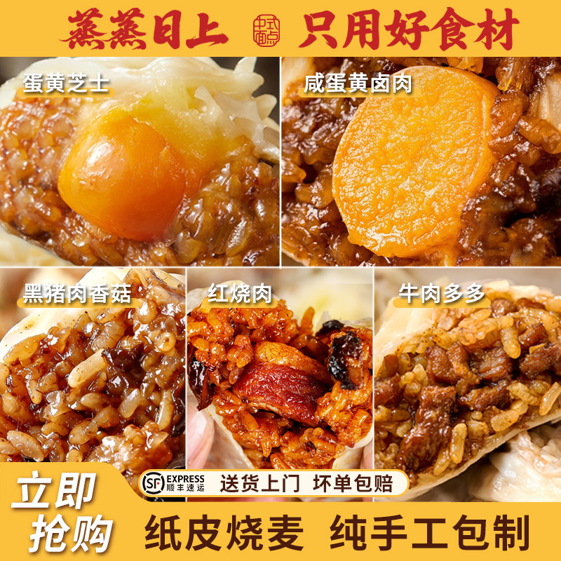 蒸蒸日上纸皮烧麦多口味任选