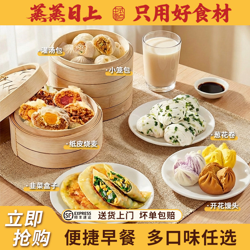 蒸蒸日上早餐多口味任选