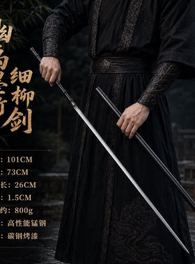 龙泉锰钢细柳剑登山杖刀未开刃