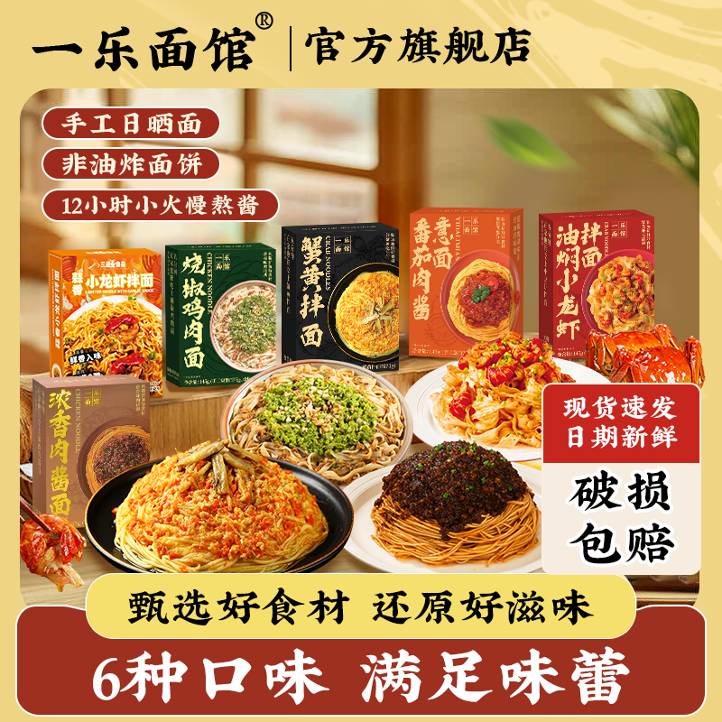 一乐面馆拌面蟹黄炸酱番茄图片