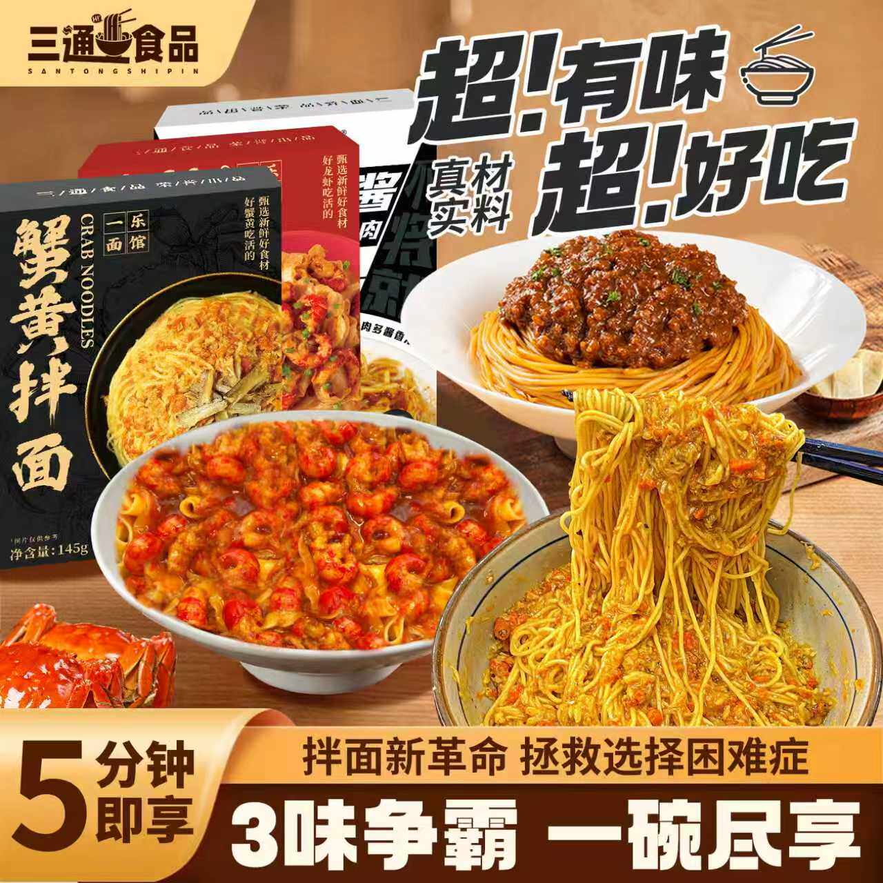 一乐面馆蟹黄拌面速食夜方便面图片