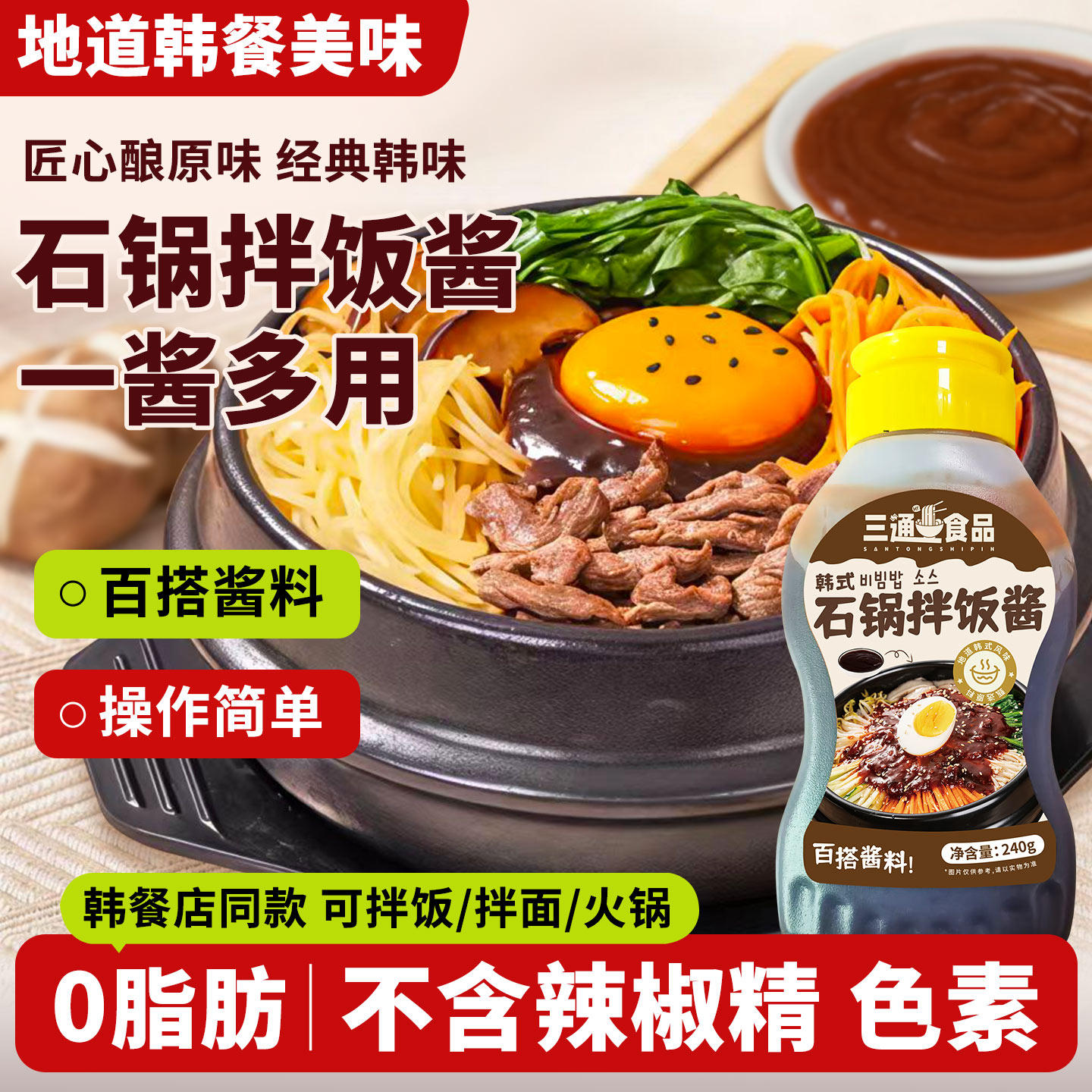 石锅拌饭酱韩式正宗拌面拌饭专用辣酱火鸡酱0脂肪瓶装240g调味酱,粮油调味/速食/干货/烘焙,下饭/拌饭酱/拌饭料,淘宝优惠券,粉丝福利购,淘宝优惠卷