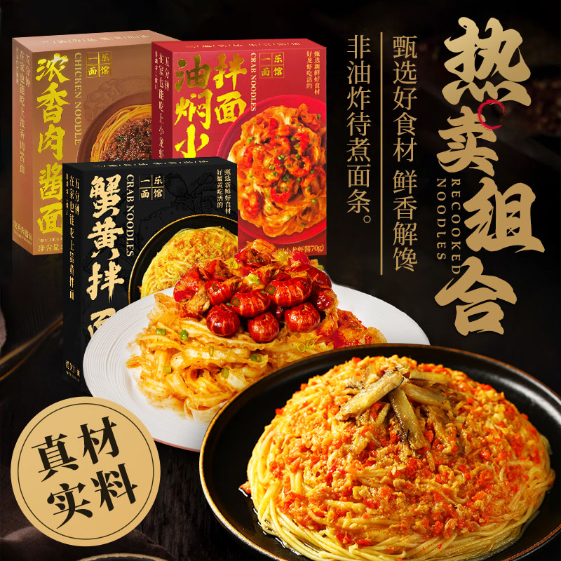 一乐面馆蟹黄小龙虾拌面非油炸