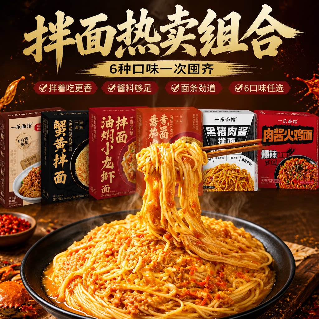 一乐面馆蟹黄拌面盒装145g小龙虾方便面泡面速食炸酱面番茄意面图片